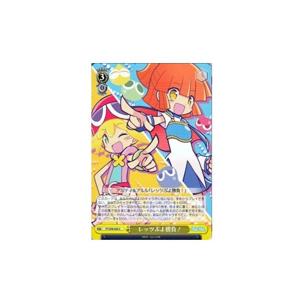 ヴァイスシュヴァルツ ぷよぷよ / レッツぷよ勝負！ : トレードラボ
