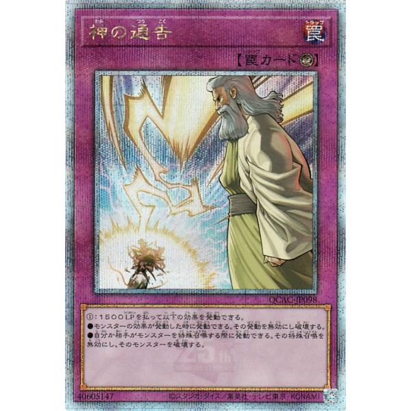 遊戯王　神の通告　25th ARS10＋ trade-lab-japan_qcac-jp098-25th