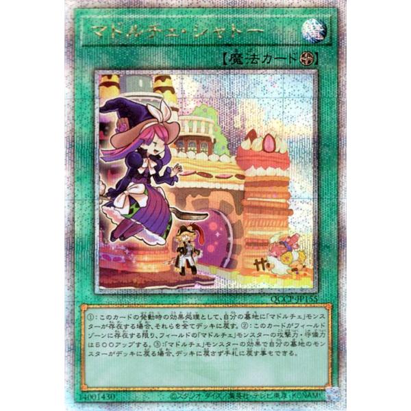 遊戯王　マドルチェ25thクオシクセット 遊戯王オフィシャルカードゲーム デュエルモンスターズ 遊戯王