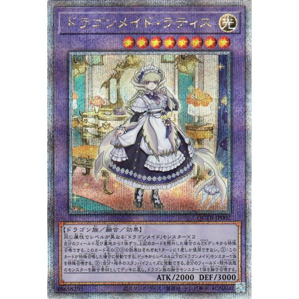 遊戯王　ドラゴンメイド　ラティス　25シク 遊戯王オフィシャルカードゲーム デュエルモンスターズ 遊戯王