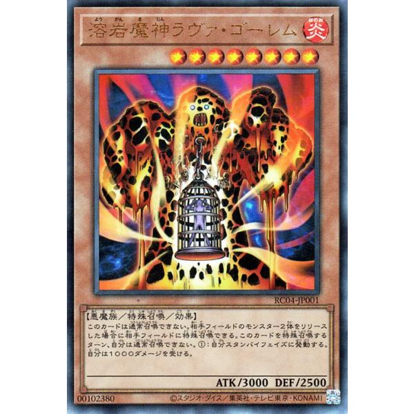 遊戯王　溶岩魔神ラヴァ・ゴーレム　旧レリーフ　アルティメットレア trade-lab-japan_rc04-jp001-rr