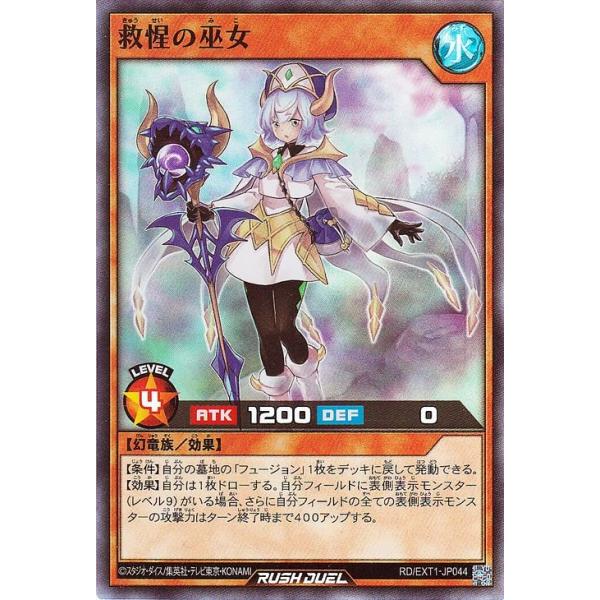 遊戯王ラッシュデュエル　救惺の巫女 trade-lab-japan_rdext1-jp044-sr
