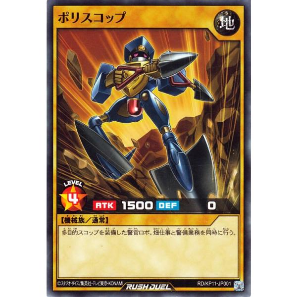 遊戯王ラッシュデュエル ポリスコップ(ノーマル) デッキ改造パック