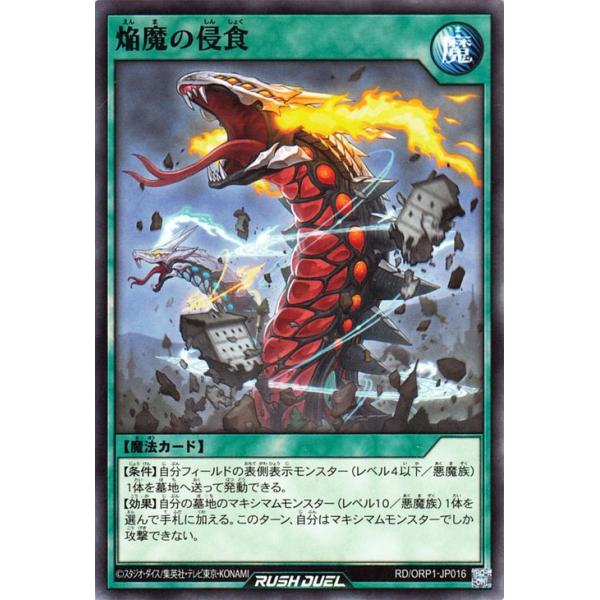 遊戯王ラッシュデュエル 焔魔の侵食(ノーマル) オーバーラッシュパック