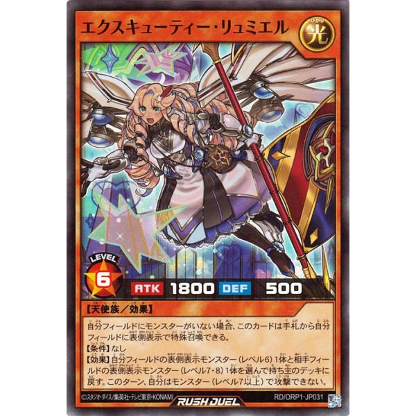 遊戯王ラッシュデュエル エクスキューティー・リュミエル