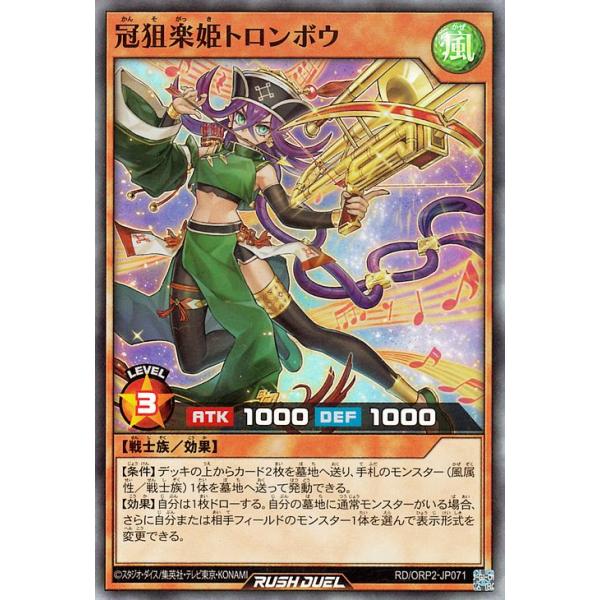 PSA10 冠狙楽姫トロンボウ オーバーラッシュレア 遊戯王ラッシュデュエル 遊戯王 冠狙楽姫トロンボウ【オーバーラッシュレア】 オーバー
