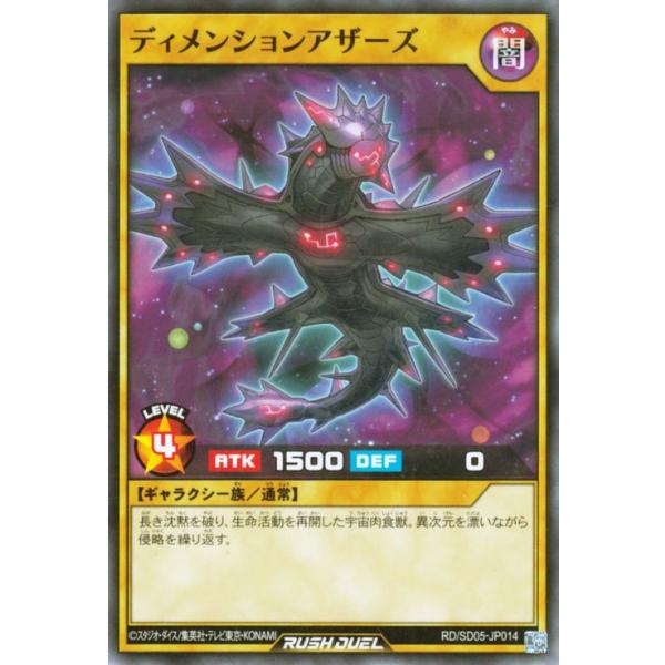 遊戯王ラッシュデュエル 遊戯王カード ディメンションアザーズ