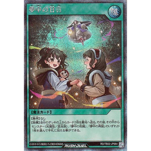 ラッシュデュエル　夢中のランビリス　シークレットレア　3枚