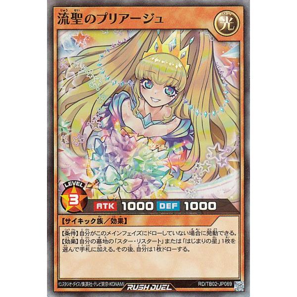 遊戯王ラッシュデュエル 流聖のプリアージュORR trade-lab-japan_rdtb02-jp069-sr