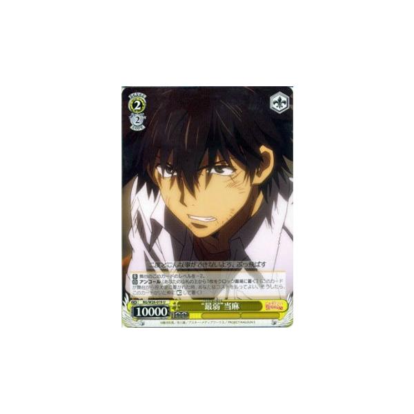 ヴァイスシュヴァルツ とある科学の超電磁砲S レールガン / “最弱”当麻