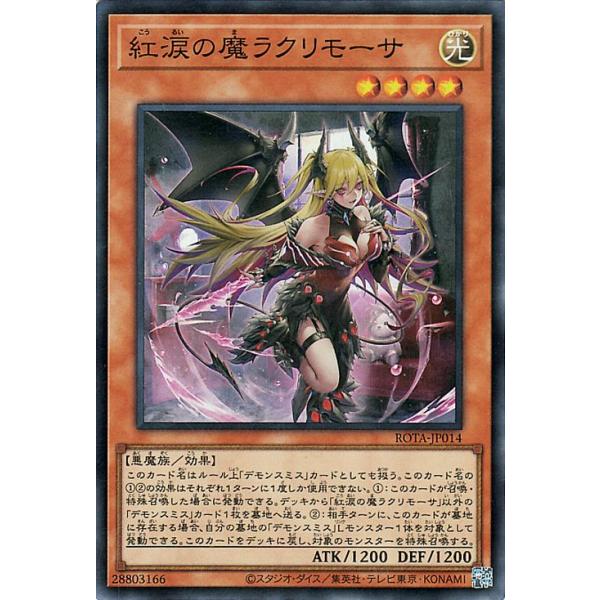 遊戯王 紅涙の魔ラクリモーサ 紅涙の魔ラクリモーサ【SE】〈LOCH-JP045〉 | 遊戯王通販 福福トレカ