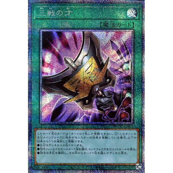 遊戯王 三戦の才 ROTD プリズマ 3枚セット trade-lab-japan_rotd-jp062-psi