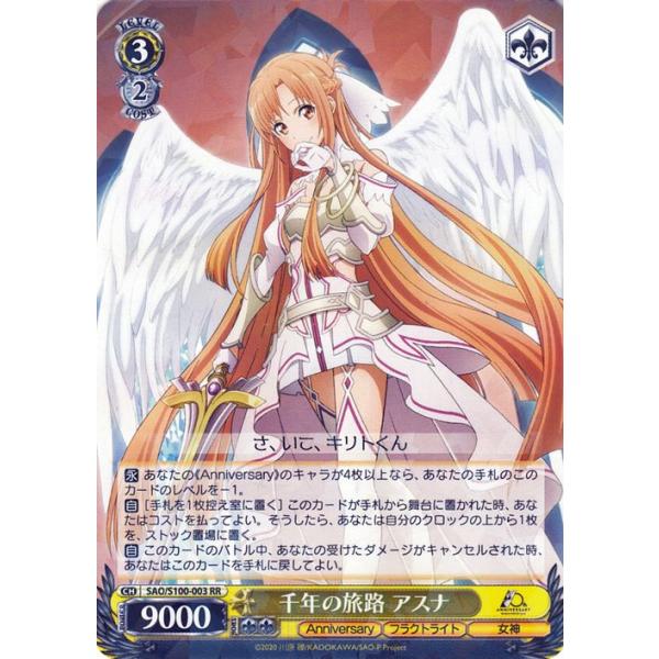 ヴァイスシュヴァルツ アニメ ソードアート・オンライン 10th