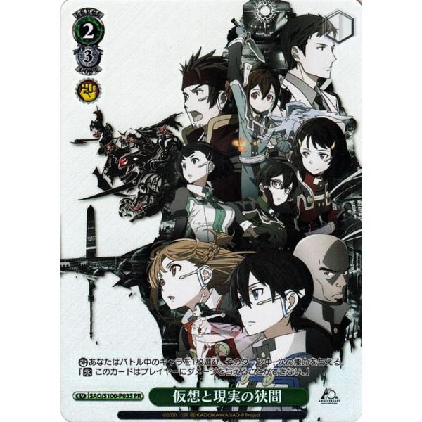 PSA10 仮想と現実の狭間 PR ヴァイス シュヴァルツ CP SAO 三連番 trade-lab-japan_saos100-p03s-pr