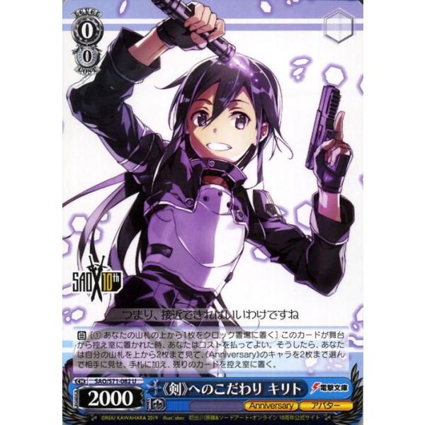 ヴァイスシュヴァルツ ヴァイス 《剣》へのこだわり キリト U ソード