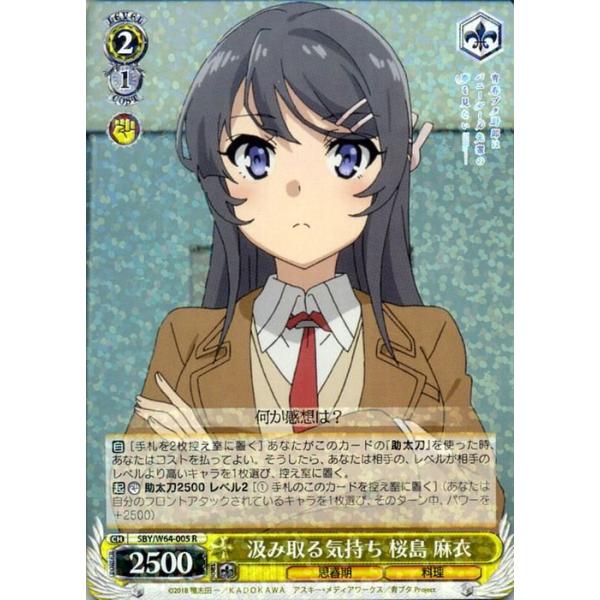 ヴァイスシュヴァルツ ヴァイス 汲み取る気持ち 桜島 麻衣 R ヴァイスシュヴァルツ ヴァイス 汲み取る気持ち 桜島 麻衣 R