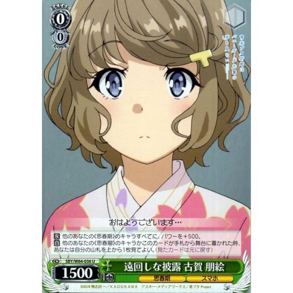 ヴァイスシュヴァルツ ヴァイス 遠回しな披露 古賀 朋絵 U 青春ブタ