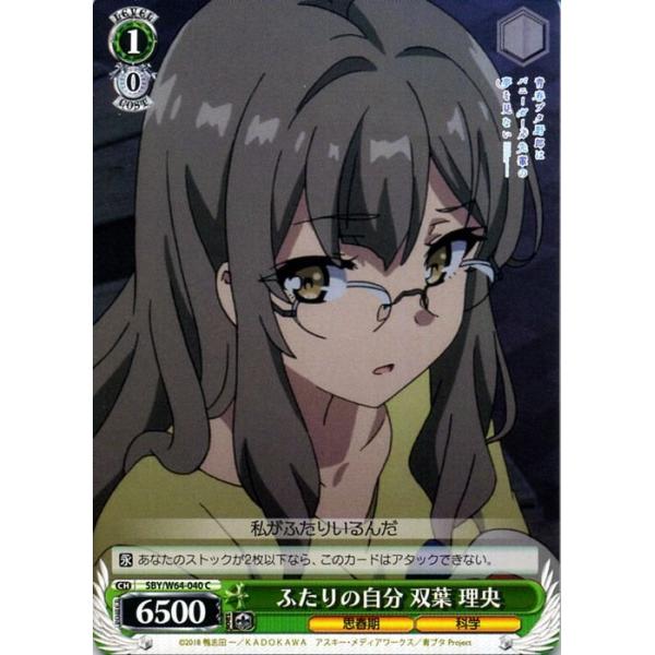 ヴァイスシュヴァルツ 青ブタ 双葉理央 sp ヴァイスシュヴァルツ ヴァイス ふたりの自分 双葉 理央 C 青春