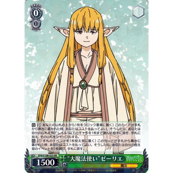 ヴァイスシュヴァルツ 葬送のフリーレン “大魔法使い”ゼーリエ(RR) SFN