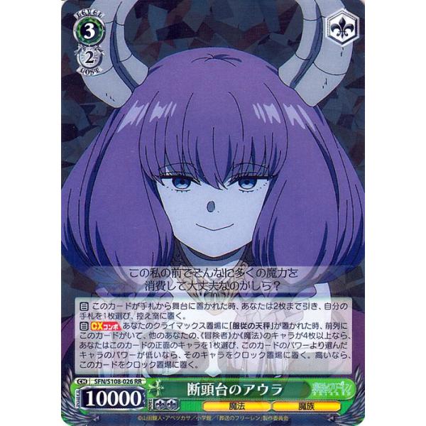 ヴァイスシュヴァルツ　葬送のフリーレン　新装版　SP断頭台のアウラ ヴァイスシュヴァルツよりブースターパック「葬送のフリーレン 新装版