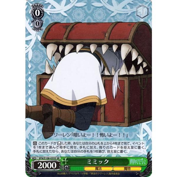 ヴァイスシュヴァルツ 葬送のフリーレン ミミック(SR) SFN/S108