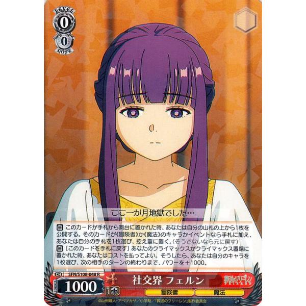 ヴァイスシュヴァルツ 葬送のフリーレン 社交界 フェルン(R) SFN/S108