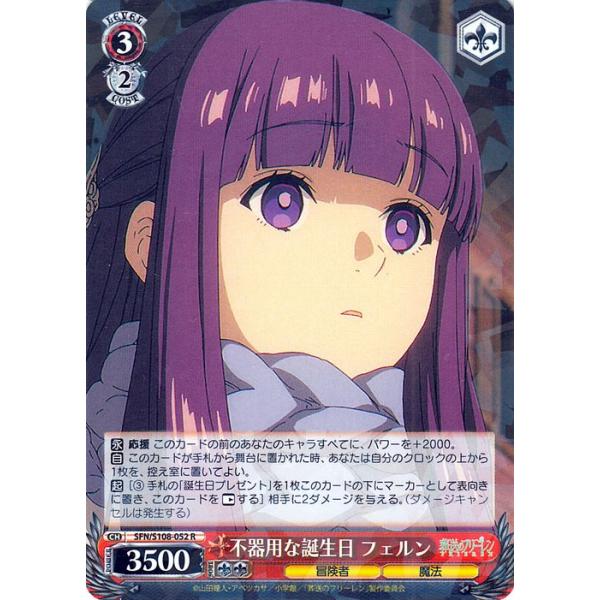 ヴァイスシュヴァルツ 葬送のフリーレン 不器用な誕生日 フェルン(R