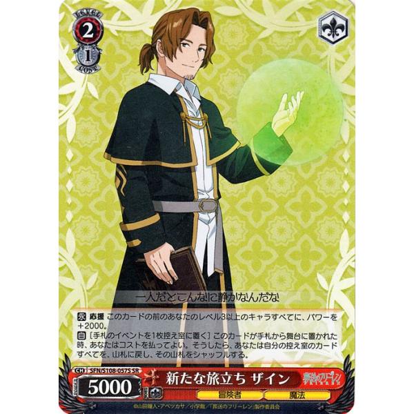 ヴァイスシュヴァルツ 葬送のフリーレン 新たな旅立ち ザイン(SR) SFN