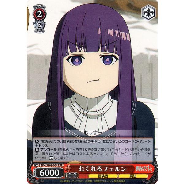 ヴァイスシュヴァルツ 葬送のフリーレン むくれるフェルン(SR) SFN