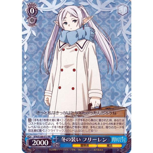 ヴァイスシュヴァルツ 葬送のフリーレン 冬の装い フリーレン(RR) SFN