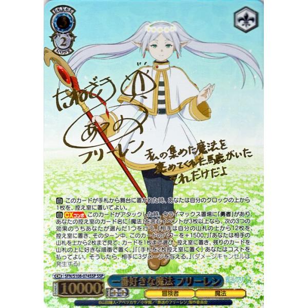 WS ヴァイス　葬送のフリーレン　一番好きな魔法フリーレン　SSP ヴァイスシュヴァルツ 葬送のフリーレン 一番好きな魔法 フリーレン