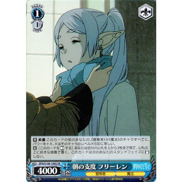 ヴァイスシュヴァルツ 葬送のフリーレン 朝の支度 フリーレン(SR) SFN