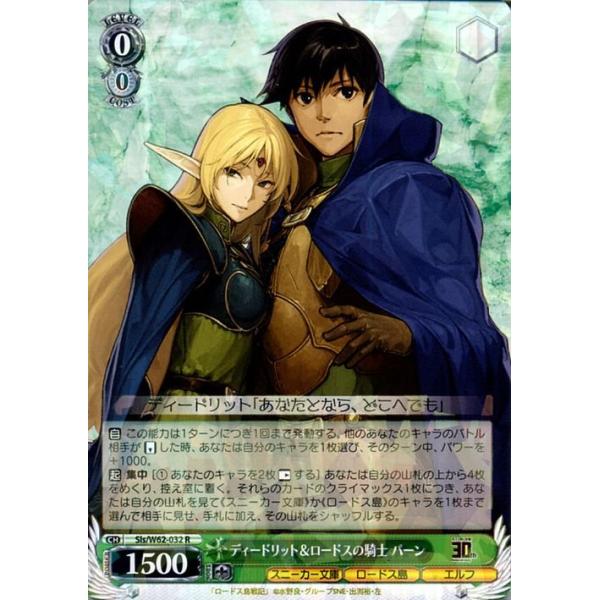 ヴァイスシュヴァルツ ディードリット＆ロードスの騎士 パーン R 角川 