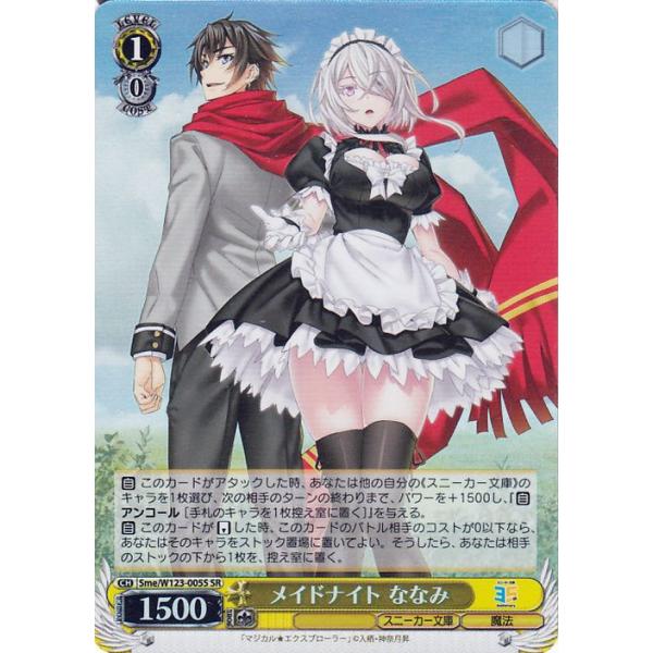 ヴァイスシュヴァルツ 角川スニーカー文庫 Vol.2 メイドナイト ななみ