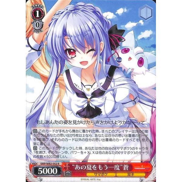 ヴァイスシュヴァルツ Summer Pockets REFLECTION BLUE “あの夏を