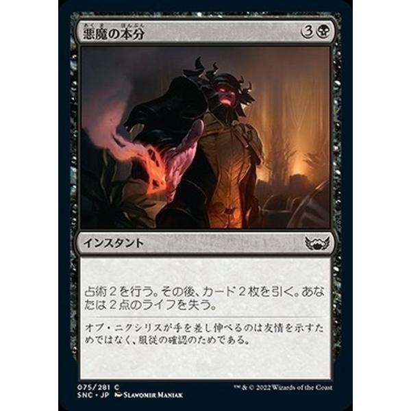 Magic: The Gathering（マジック：ザ・ギャザリング） MTG 悪魔の本分