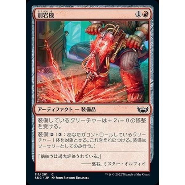 Magic: The Gathering MTG マジック：ザ・ギャザリング 削岩機