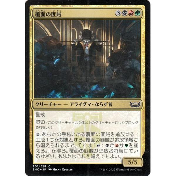 Magic: The Gathering MTG マジック：ザ・ギャザリング 覆面の匪賊