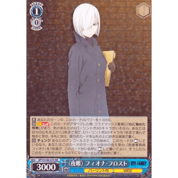 ヴァイスシュヴァルツ SPY×FAMILY スパイファミリー 〈夜帷