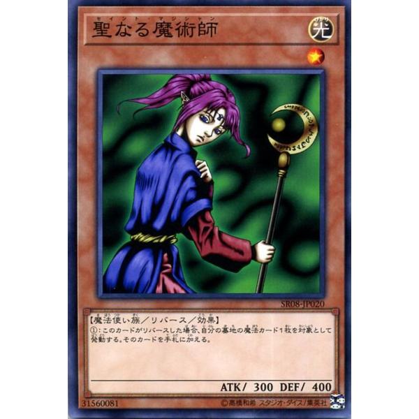 遊戯王 聖なる魔術師 ⑩ 遊戯王オフィシャルカードゲーム デュエル