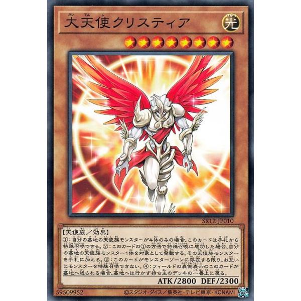 遊戯王 デッキパーツ 天使族 ノーマル 遊戯王 デッキパーツ 天使族 ノーマル sr12-jpp05-si-a.jpg