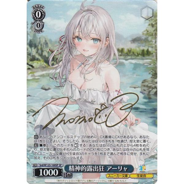 ヴァイスシュヴァルツ　精神的露出狂　アーリャ　SP サイン 角川スニーカー文庫 trade-lab-japan_srdw123-100sp-sp