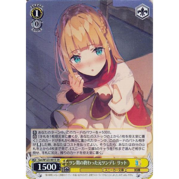 ヴァイスシュヴァルツ 角川スニーカー文庫 Vol.2 ツン期の終わった元