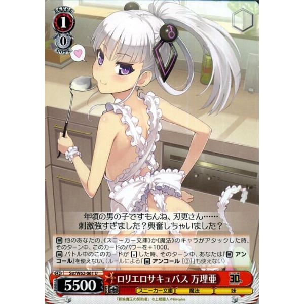 ヴァイスシュヴァルツ 角川スニーカー文庫 ロリエロサキュバス 万理亜