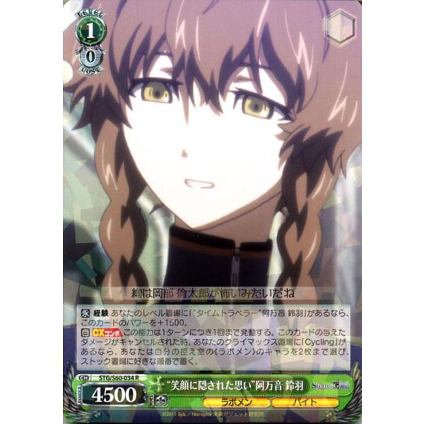 ヴァイスシュヴァルツ “笑顔に隠された思い”阿万音 鈴羽 R STEINS;GATE 