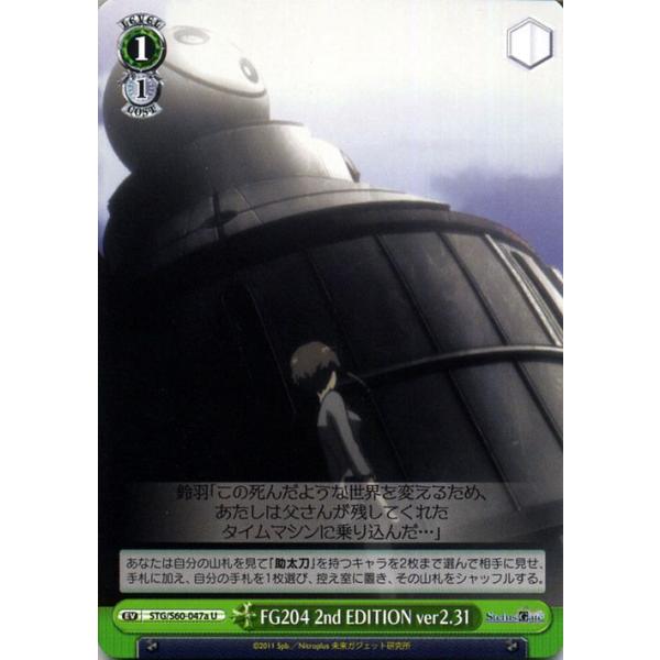 ヴァイスシュヴァルツ STEINS;GATE シュタインズ・ゲート FG204 2nd