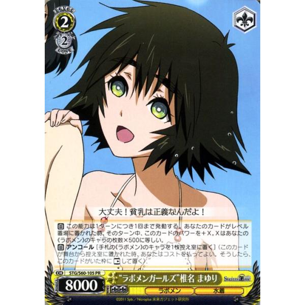 ラボメン透明のスターダスト「椎名まゆり」spサイン SR “ラボメンNo