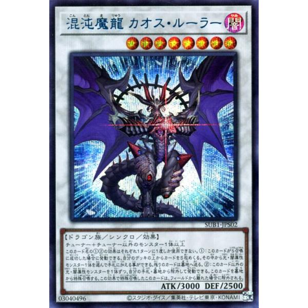 遊戯王　混沌魔龍　ブルシク　① trade-lab-japan_sub1-jps02-bsi