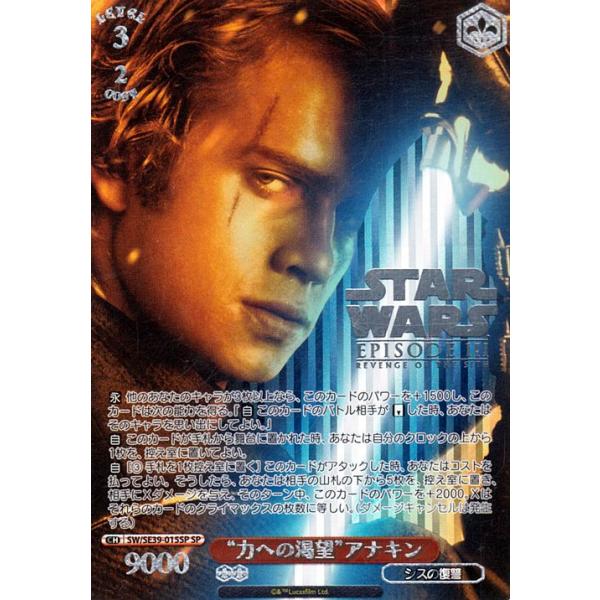ヴァイスシュヴァルツ スターウォーズ SSP “力への渇望”アナキン ヴァイスシュヴァルツ プレミアムブースター STAR WARS “力への渇望