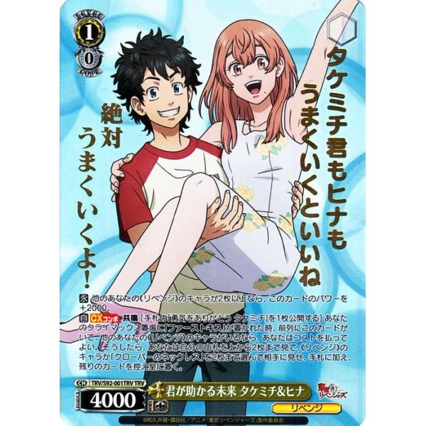 ヴァイスシュヴァルツ 東京リベンジャーズ 君が助かる未来 タケミチ